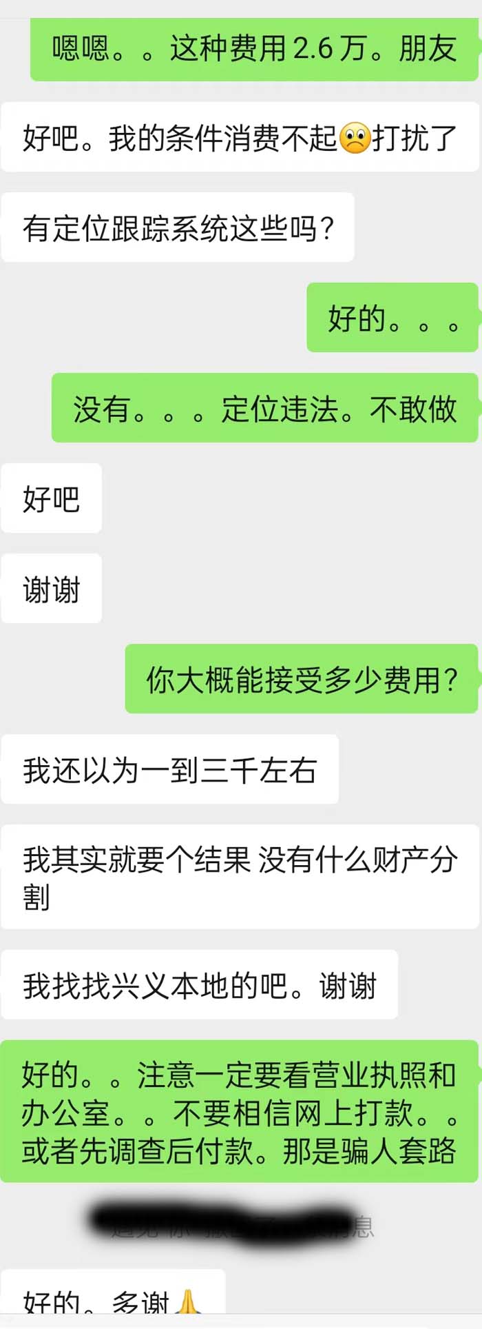 飛虎偵探免費提醒無委托能力客戶謹防落入騙子詐騙套路