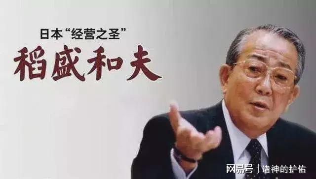 稻盛和夫